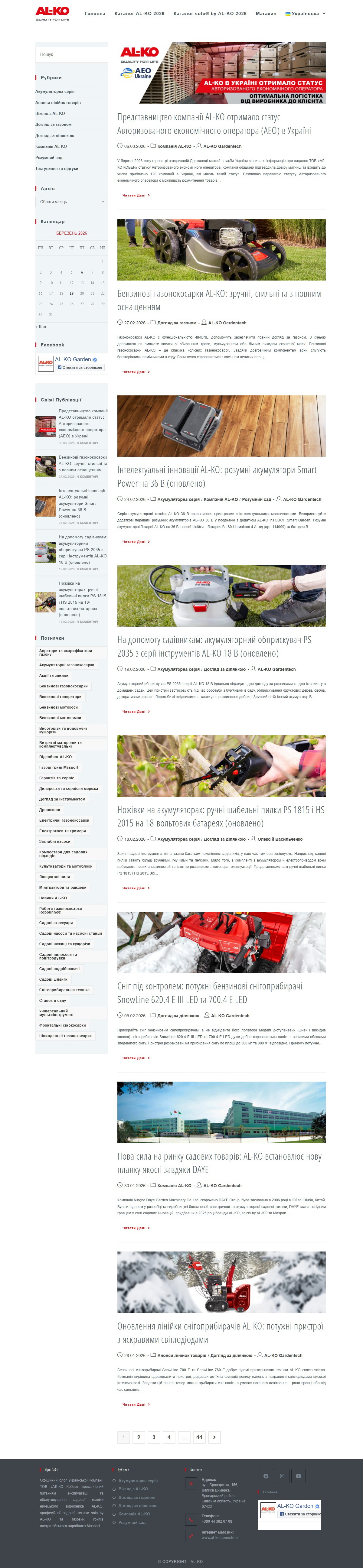 AL-KO Blog — content website desktop version preview