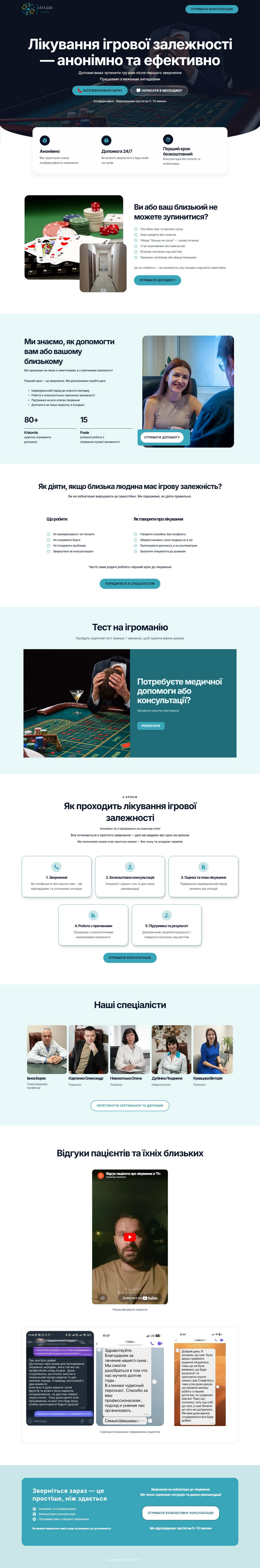 eNadiya — Gambling Addiction Landing desktop preview