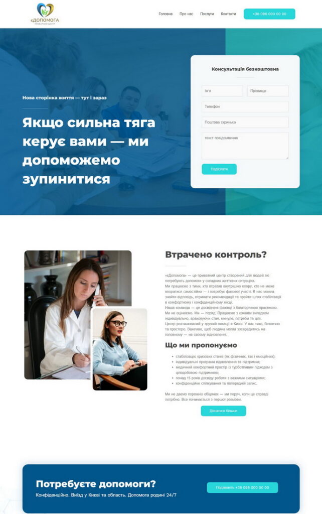 eDopomoga — Medical Landing