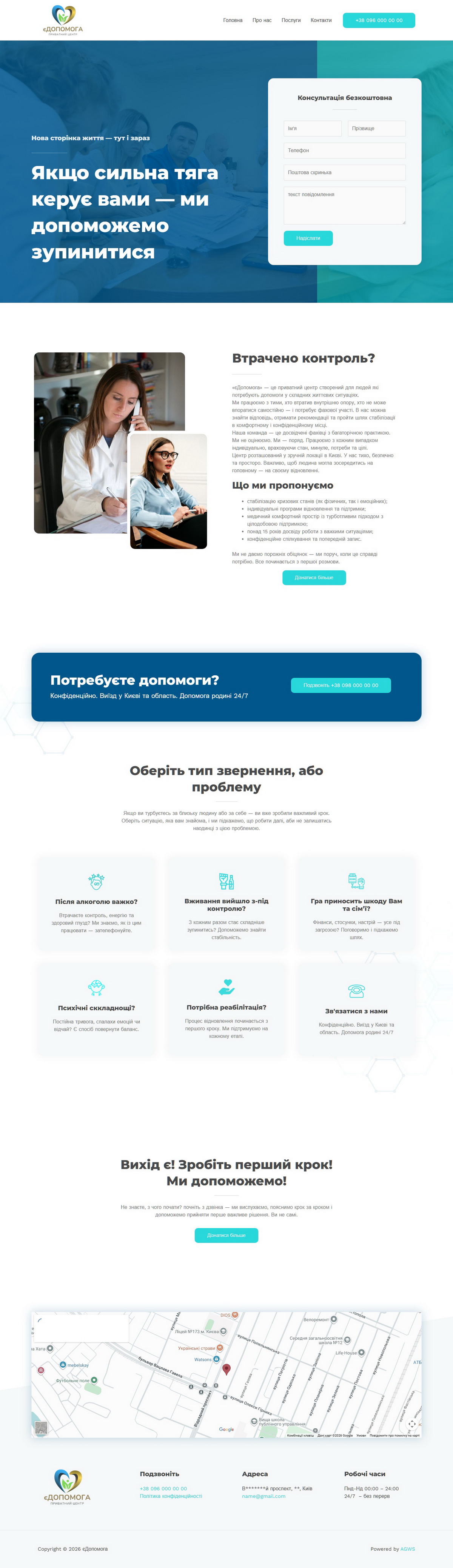 eDopomoga Medical Landing, desktop version preview