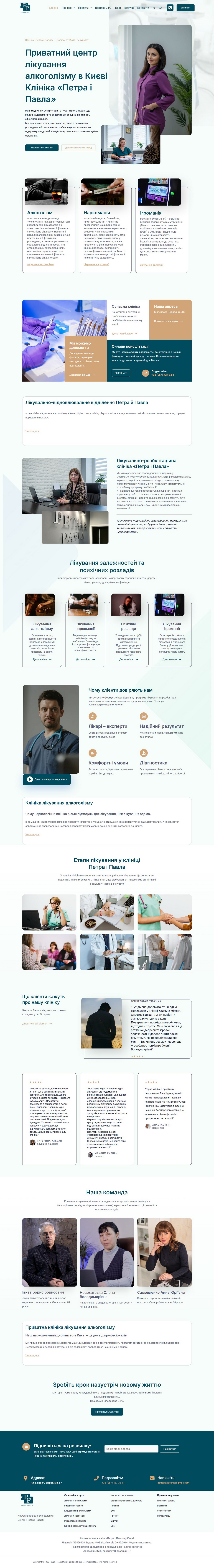 Petra & Pavla Clinic — Corporate Medical Website Migration and Redesign, desktop preview